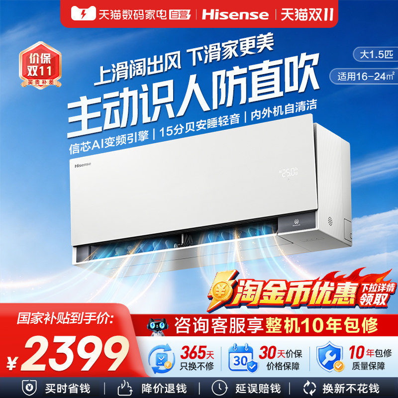 海信空调智慧风E5L大1.5匹挂机一级能效双排家用大薄荷2.0国补361