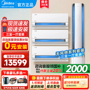 美 三室一厅一级能效变频冷暖家用官方旗舰店85 空调无风感套装