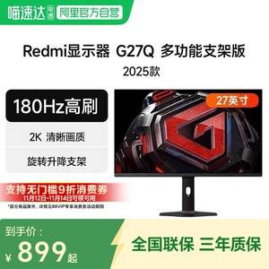 小米Redmi显示器G27Q 多功能支架 27英寸 180Hz电竞高刷 2025款