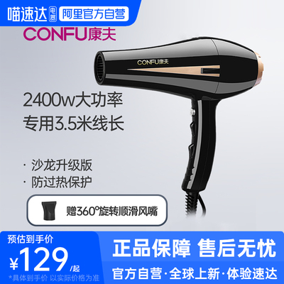 【阿里自营】康夫发廊专用吹风机