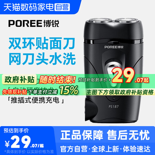 【阿里自营】博锐剃须刀PS187