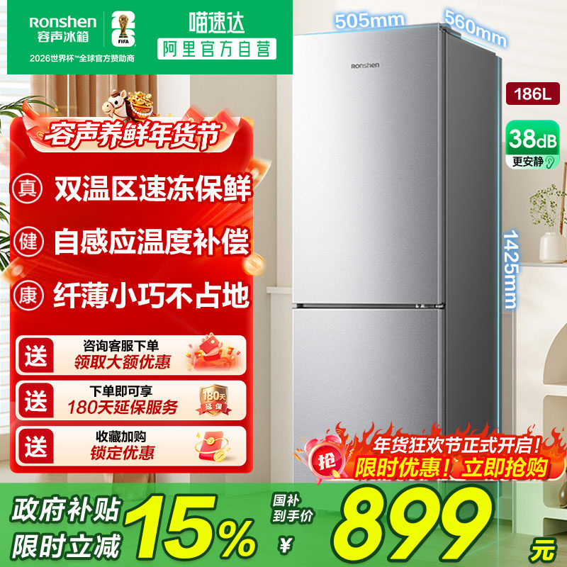 容声186L双开门两门小户型家用节能省电冰箱冷藏冷冻电冰箱281