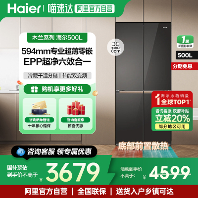 海尔统帅500升十字四开门一级能效家用超薄零嵌入式冰箱官方正品
