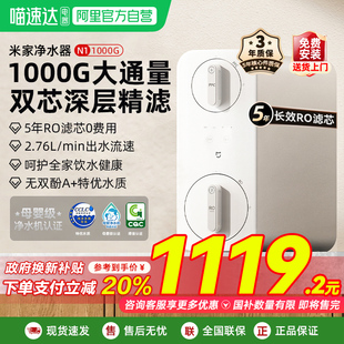 1000G反渗透厨下式 小米米家净水器N1 家用直饮03 政府补贴20%