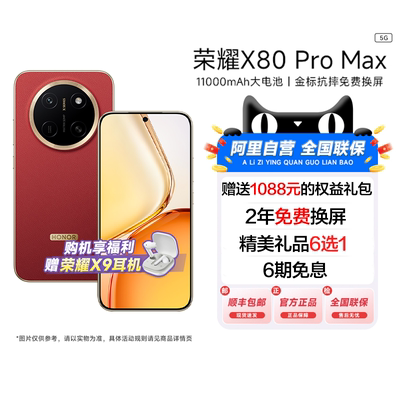 【政府补贴15%|阿里官方自营】HONOR/荣耀X80 Pro Max 新品5G手机 11000mAh大电池金标抗摔学生机老年机-200