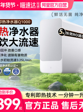 小米即热净水器Q1000G家用直饮加热一体机厨下RO反渗透净水机03