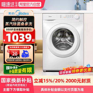 MG100V11FPRO除菌除螨21 国补 美 白色洗衣机家用全自动滚筒式