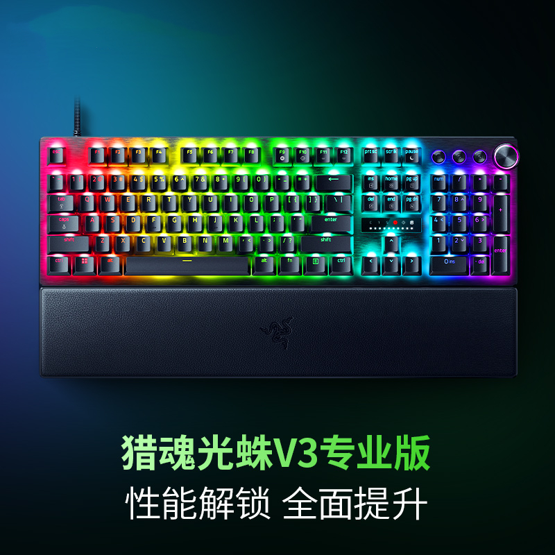 【阿里官方自营】Razer雷蛇猎魂光蛛V3专业版模拟光轴机械键盘 电脑硬件/显示器/电脑周边 键盘 原图主图