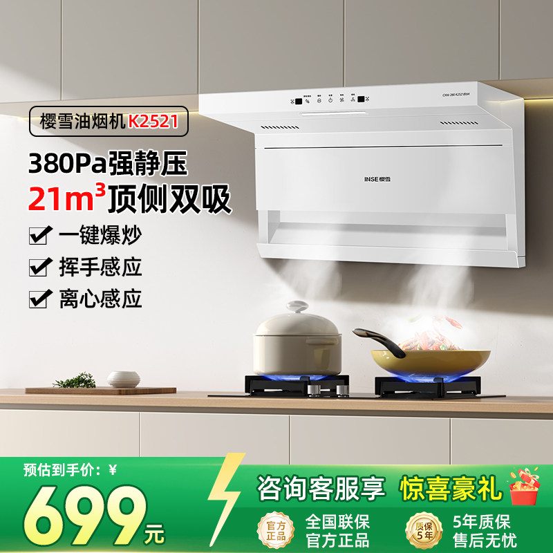 樱雪K2521油烟机家用吸油烟机大吸力白色厨房吸油抽风机出租房44,大家电,油烟机,淘宝优惠券,粉丝福利购,淘宝优惠卷