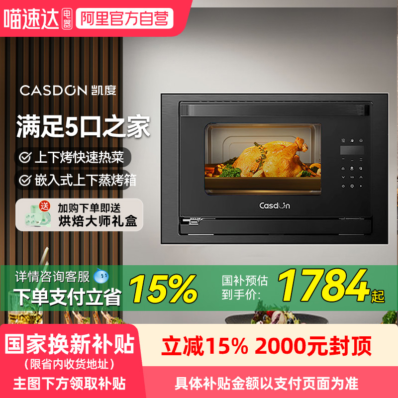 凯度S7 智能嵌入式蒸烤箱厨房蒸箱家用蒸烤一体机小型