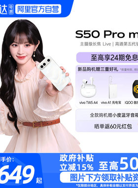 【政府补贴15%|阿里官方自营】vivo S50 Pro mini长续航拍照新品学生手机官方旗舰店正品新款s30promini-81