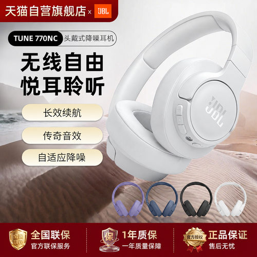 【下拉详情享优惠】JBL T770NC头戴式蓝牙耳机无线降噪音乐284