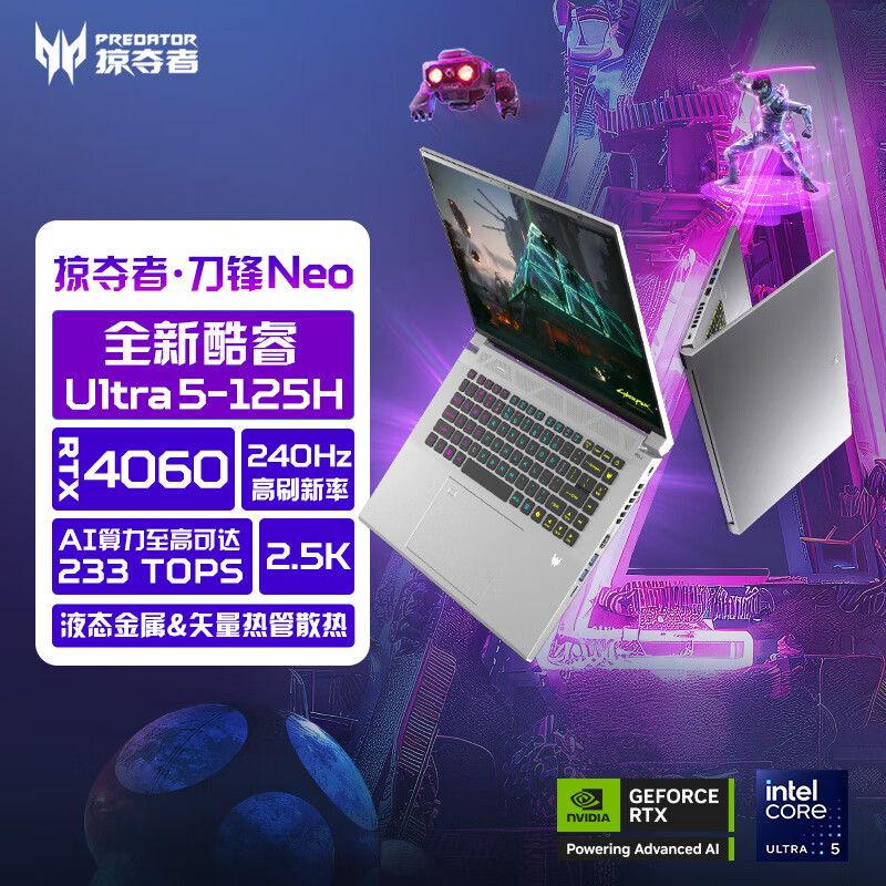 宏碁（acer）掠夺者刀锋Neo 16英寸电竞游戏本 AI智慧本2.5K 240Hz笔记本电脑(Ultra5-125H 16G1TB RTX4060)