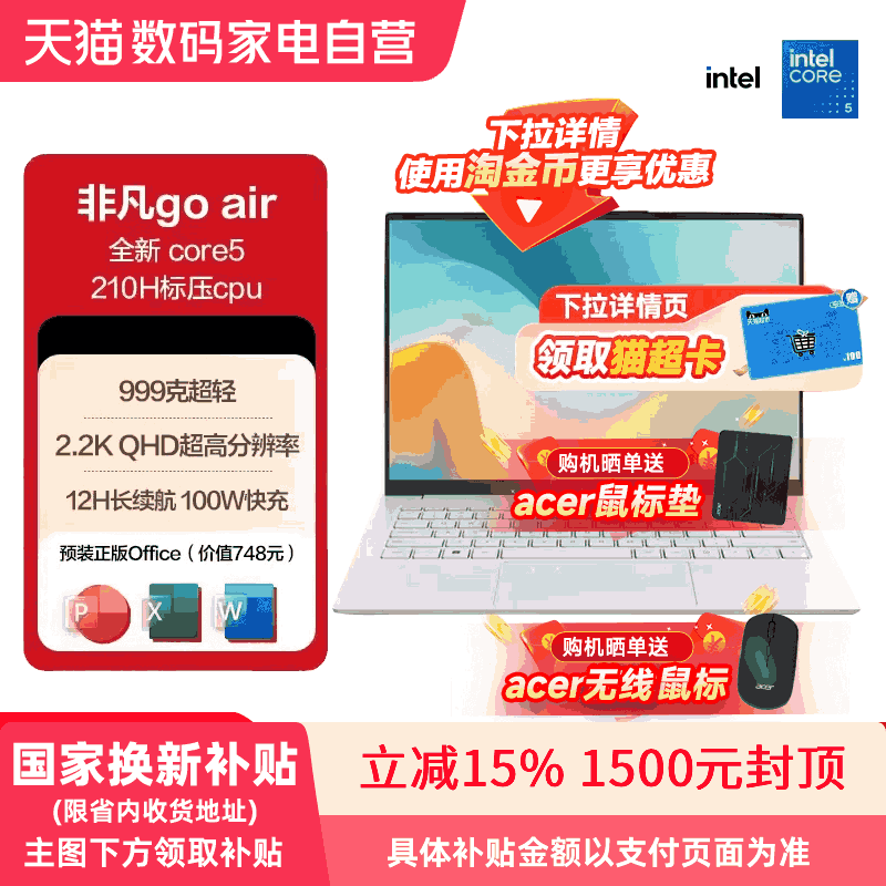 【政府补贴15%】宏碁（acer）非凡Go air 999g 轻