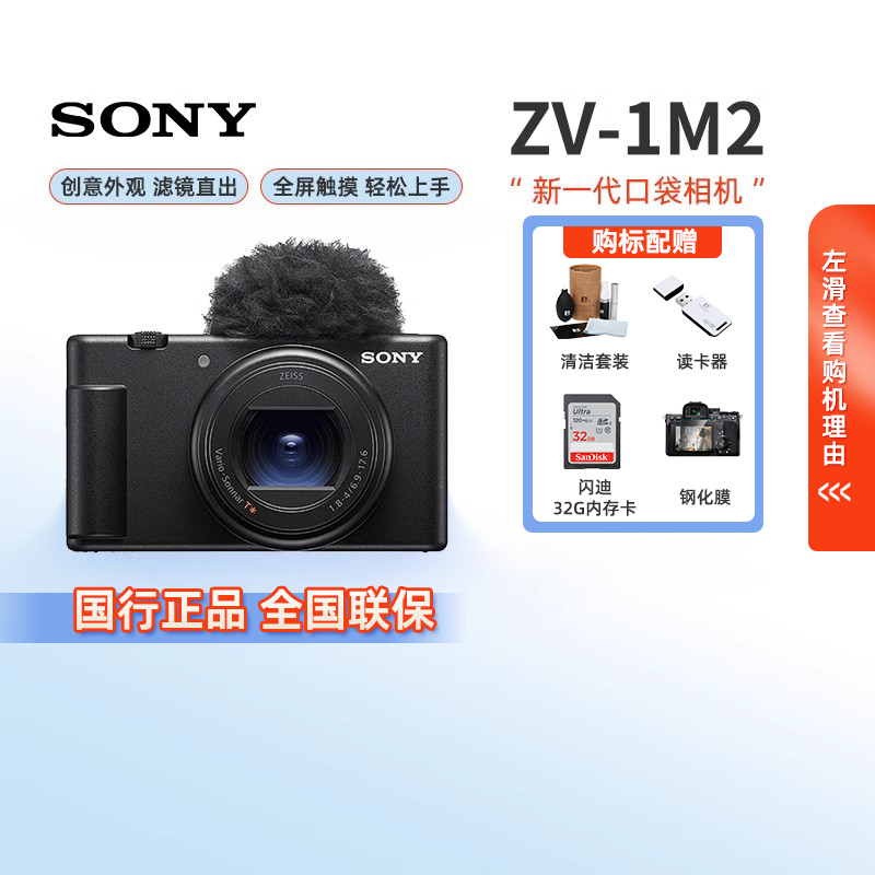Sony/zv1m2Vlog4KƵѧZV-1 II4117.44Ԫ