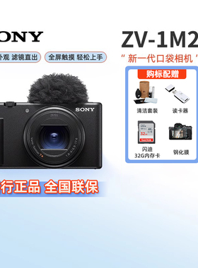 Sony/索尼zv1m2二代数码相机Vlog4K视频学生美肤照相机ZV-1 II