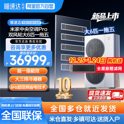 小米米家中央空调pro双风轮5匹6匹7p8匹一拖五超一级能效多联机11