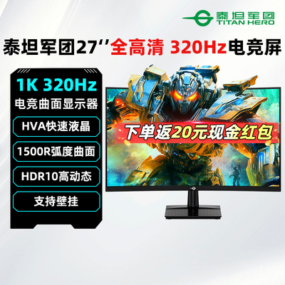 泰坦军团27英寸300高刷曲面屏