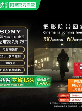 【政府换新补贴15%】Sony/索尼7系 75XR70 MiniLED75英寸电视 149