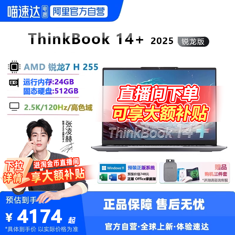 ThinkPadThinkBook笔记本电脑