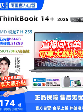 ThinkPad笔记本电脑ThinkBook14+AMD锐龙R7 H 255 24GB+512GB轻薄商务办公电竞学生编程剪辑设计生产力192