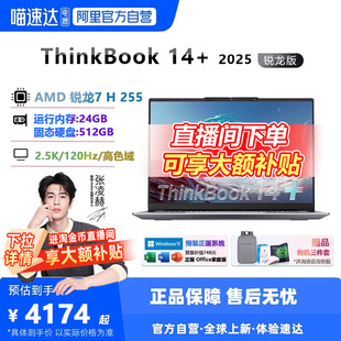 24GB ThinkPad笔记本电脑ThinkBook14 255 512GB轻薄商务办公电竞学生编程剪辑设计生产力192 AMD锐龙R7