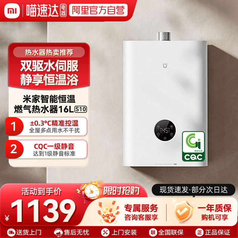 【焕新补贴15%】小米米家燃气热水器16L智能恒温S10家用天然气04