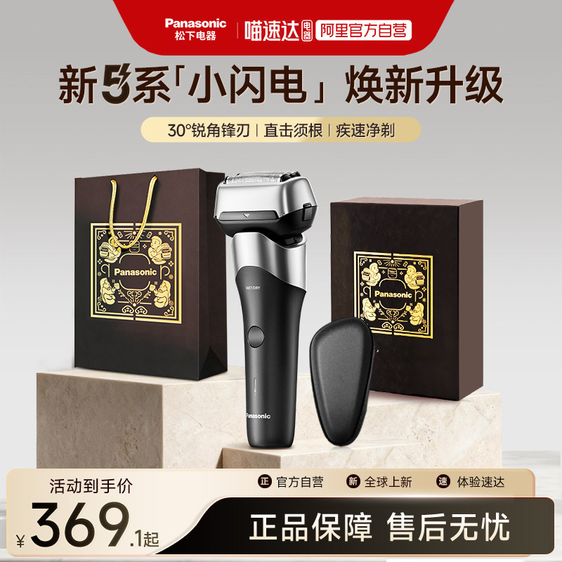 松下三刀头精钢往复式全身水洗