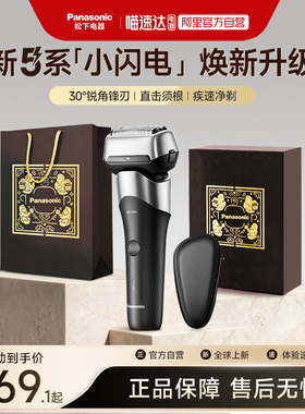 Panasonic/松下【官方正品】小闪电电动剃须刀男士刮胡刀礼物RM35