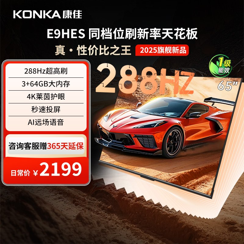 康佳65E9HES65英寸平板电视