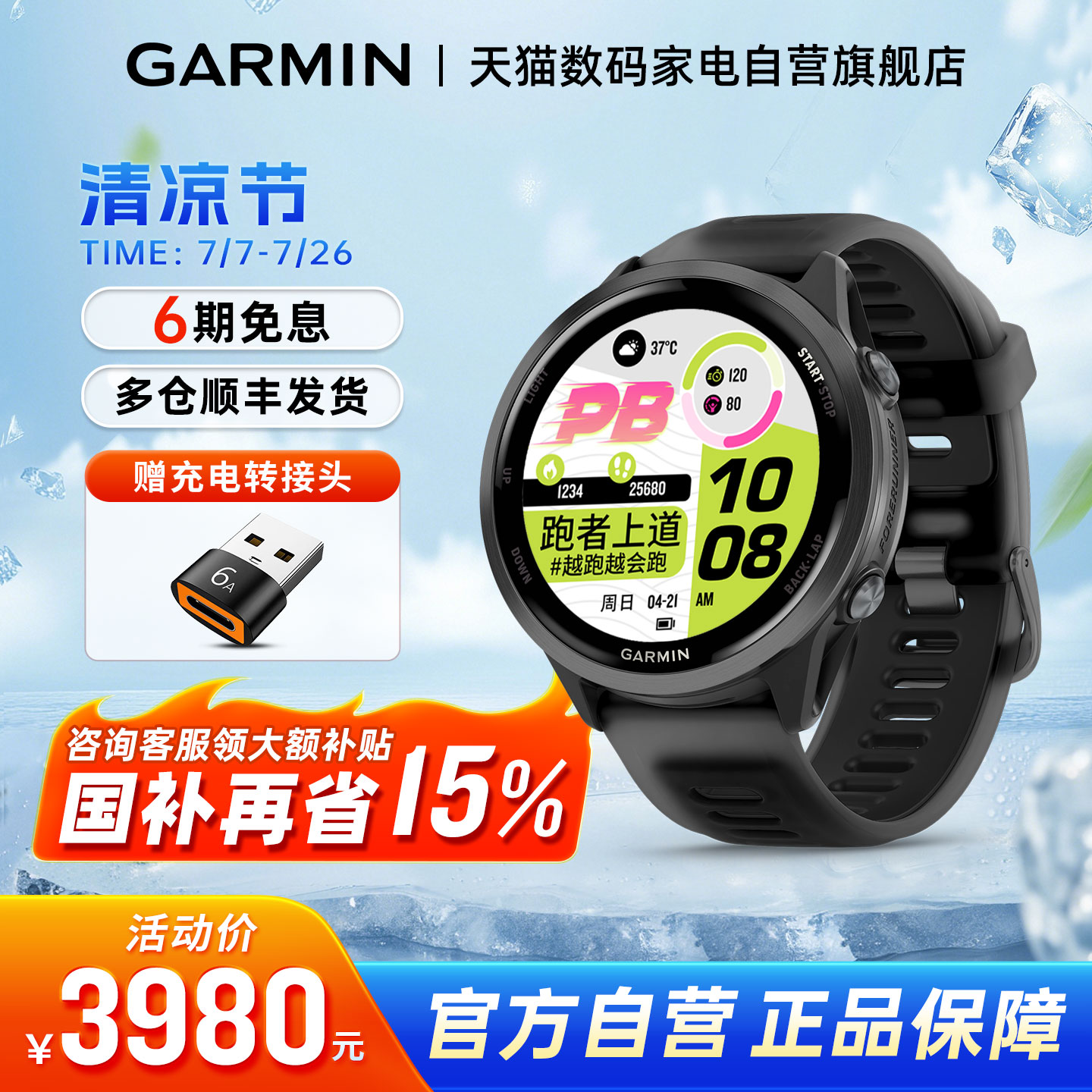 GarminForerunner570国补15%