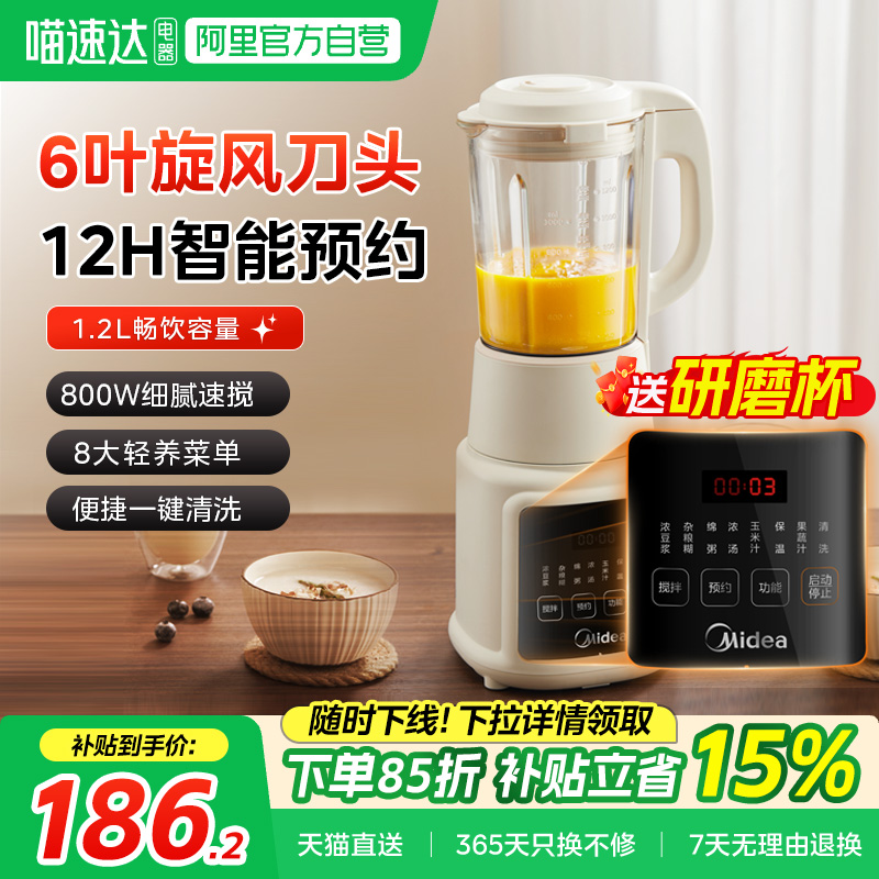 美的破壁机豆浆机家用全自动小型榨汁一体料理烹饪机官方正品MD01