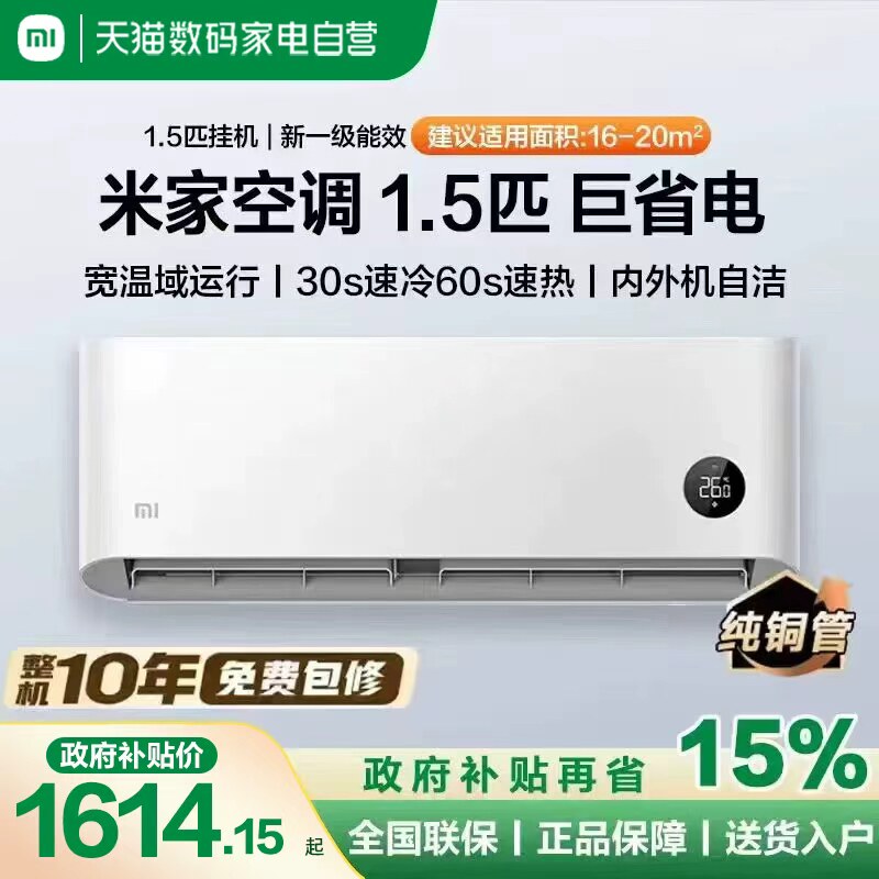 小米米家空调巨省电1.5匹新一级能效智能冷暖变频家用挂机卧室11