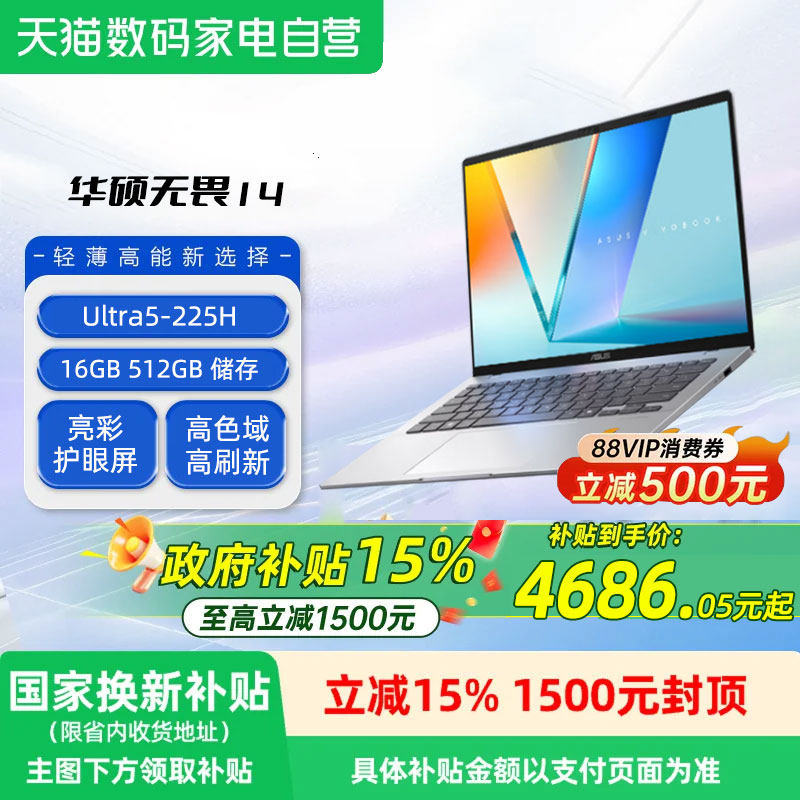 【国补15%】华硕无畏14 酷睿版  国家补贴 高性能AI超轻薄笔记本电脑81