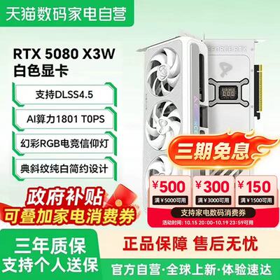 电竞叛客 RTX5080/5060 全新电竞游戏台式电脑独立白色显卡 355