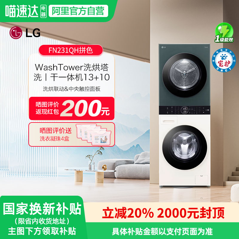 LG洗烘联动一体13+10公斤洗衣机