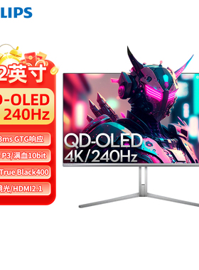 飞利浦31.5英寸QD-OLED自发光显示器电竞4K240Hz电脑屏32M2N8800