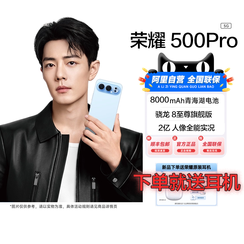 【国补| 阿里自营】HONOR/荣耀500pro新品手机2亿人像全能实况8000mAh青海湖电池骁龙8至尊旗舰芯肖战代言200
