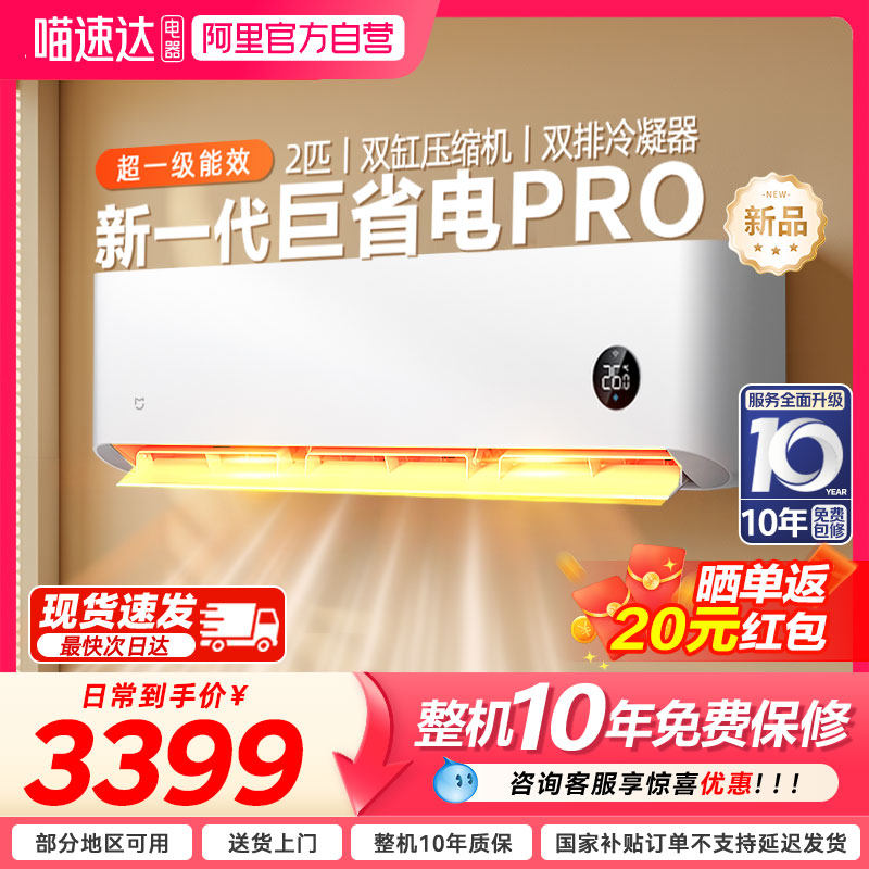 小米米家空调巨省电Pro2匹超一级能效家用变频节能挂机04