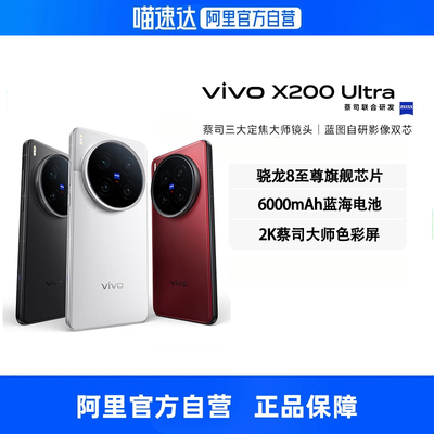 vivo手机X200Ultra全网通5G手机