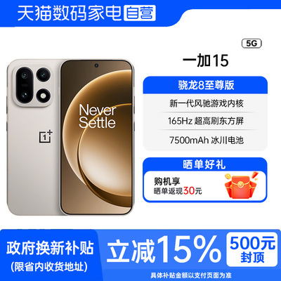 OnePlus一加 15冰河散热旗舰7500mAh超长续航电竞三芯稳跑165满帧冰河散热不烫手官方正品81