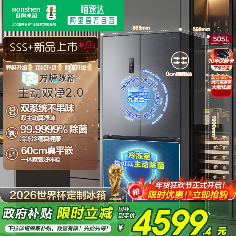 容声方糖505L主动双净双系统十字四开门超薄嵌入冰箱世界杯281