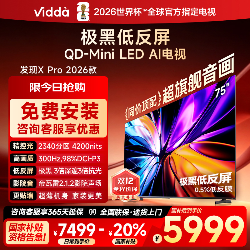 Vidda发现X Pro 2026款 75英寸海信极黑低反屏QD-Mini LED电视122