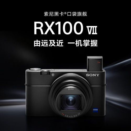 索尼黑卡7/DSC-RX100M7
