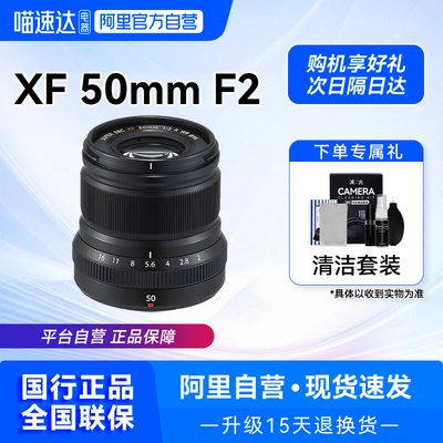 富士（FUJIFILM）XF50mm F2 R WR 中长焦定焦XF50F2镜头黑色 209