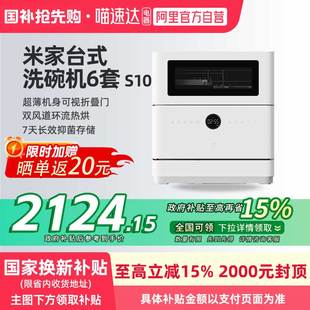 小米米家智能臺式 洗碗機6套S10母嬰級消毒刷碗機06 新品