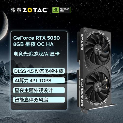 索泰RTX5060/ti/5050全新电竞游戏台式电脑独立2K游戏FPS显卡 355