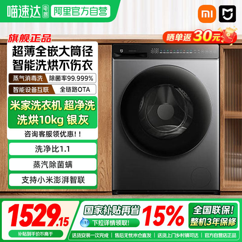 补贴15% 小米米家超净洗洗烘一体10kg银灰滚筒洗衣机超薄全嵌04