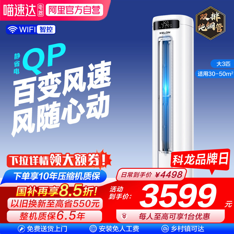 海信科龙空调3匹柜机新一级变频挂机客厅家用冷暖换新补贴2匹101
