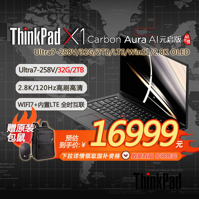 「国补20% +特惠+ 包鼠」联想ThinkPad X1 Aura AI 2025酷睿14英寸旗舰笔记本电脑Ultra7 32G 2T-21NS006PCD